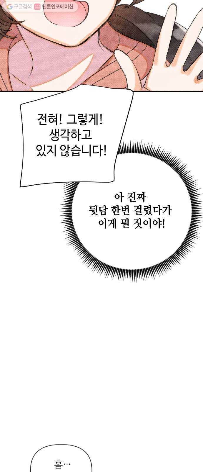 자취방 신선들 6. 옆집 남자 (2) 77