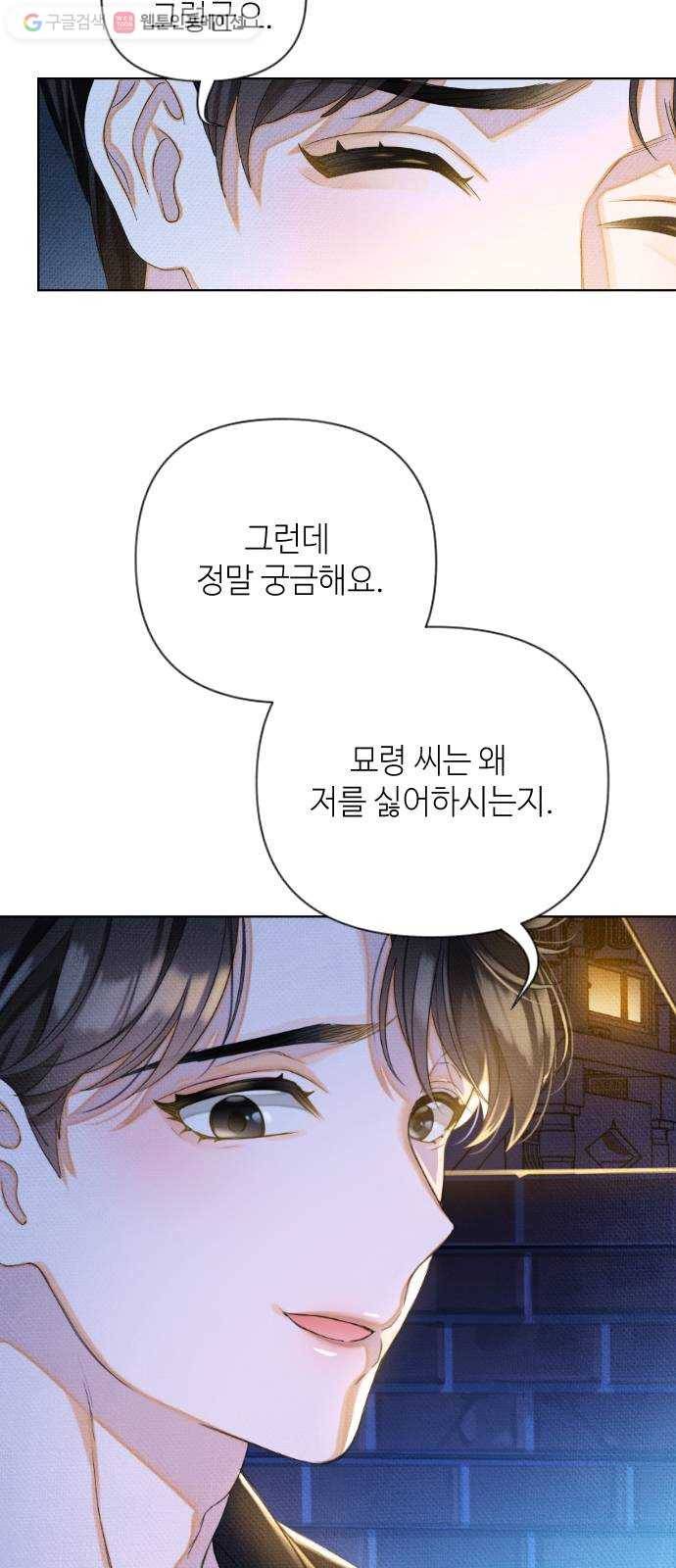 자취방 신선들 6. 옆집 남자 (2) 78