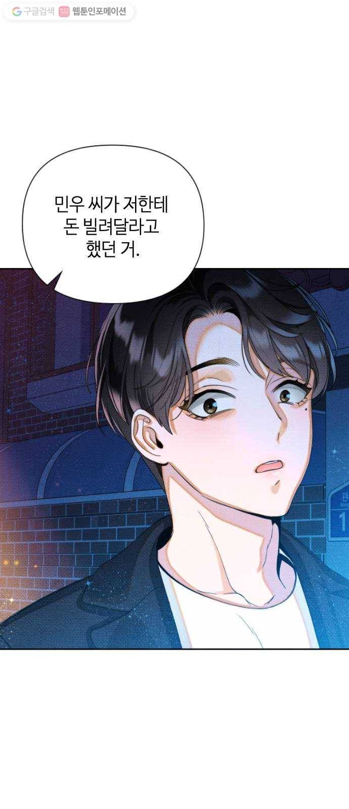 자취방 신선들 6. 옆집 남자 (2) 83