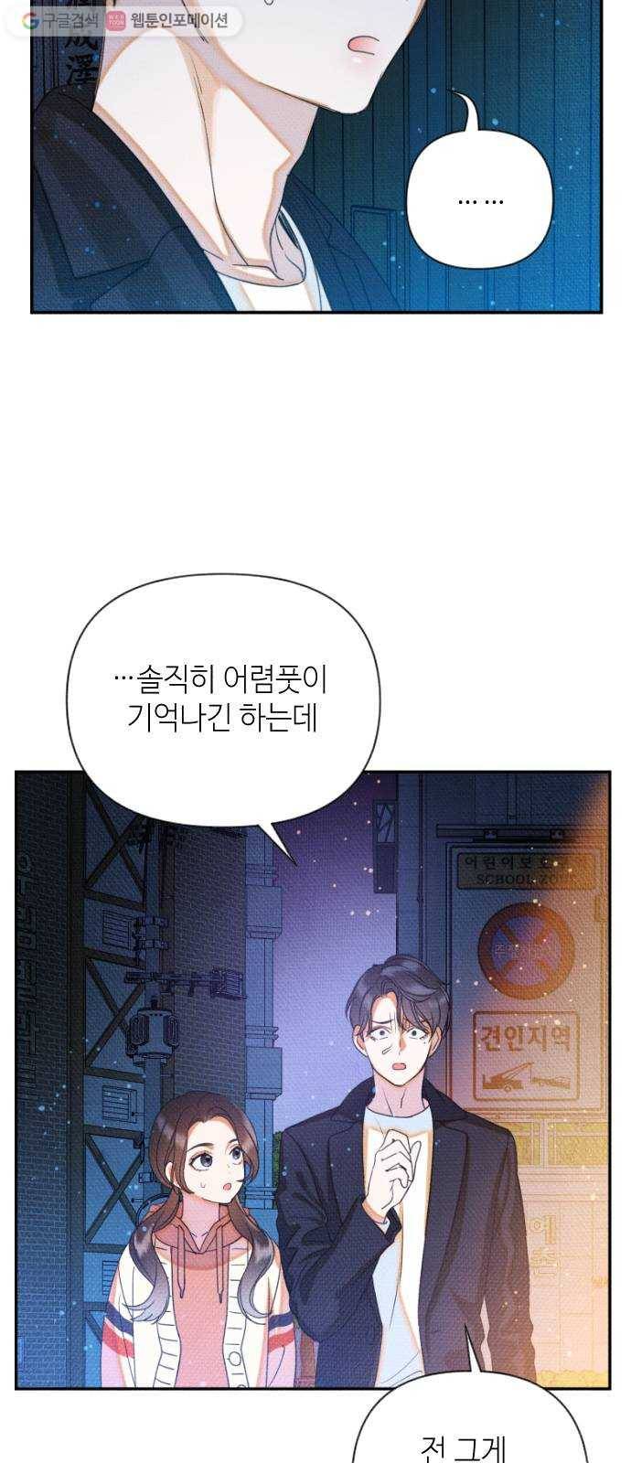 자취방 신선들 6. 옆집 남자 (2) 86