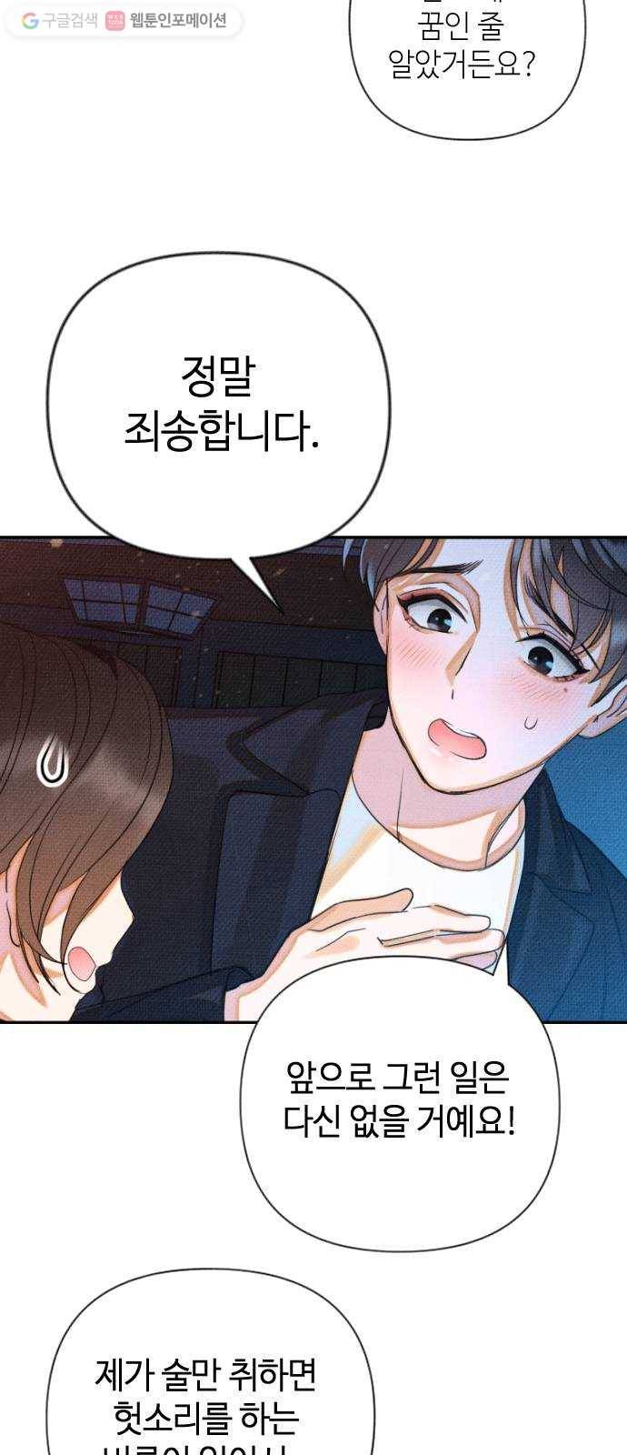 자취방 신선들 6. 옆집 남자 (2) 87