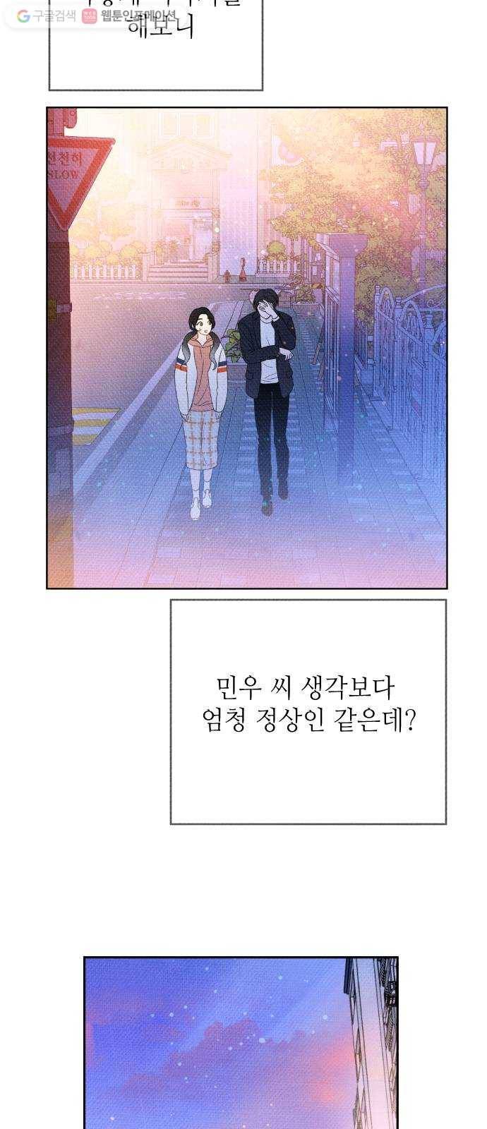 자취방 신선들 6. 옆집 남자 (2) 89