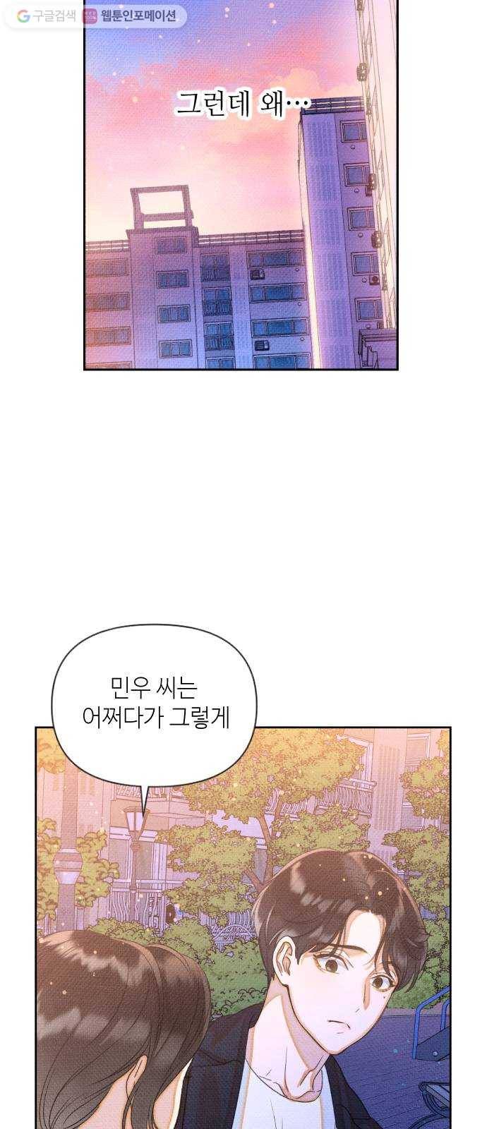 자취방 신선들 6. 옆집 남자 (2) 90
