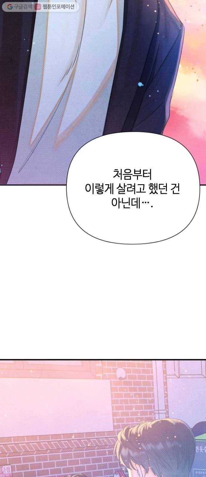 자취방 신선들 6. 옆집 남자 (2) 95
