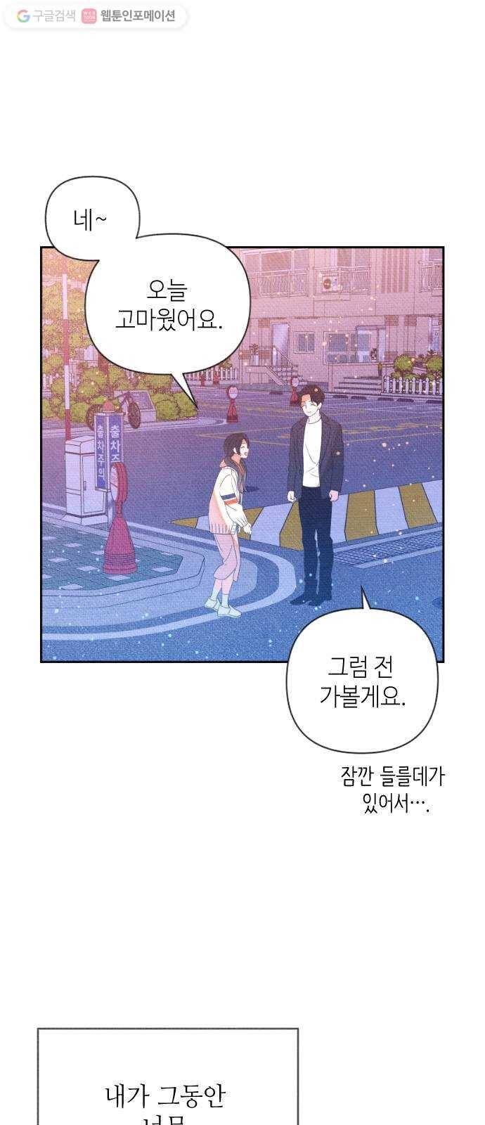 자취방 신선들 6. 옆집 남자 (2) 98
