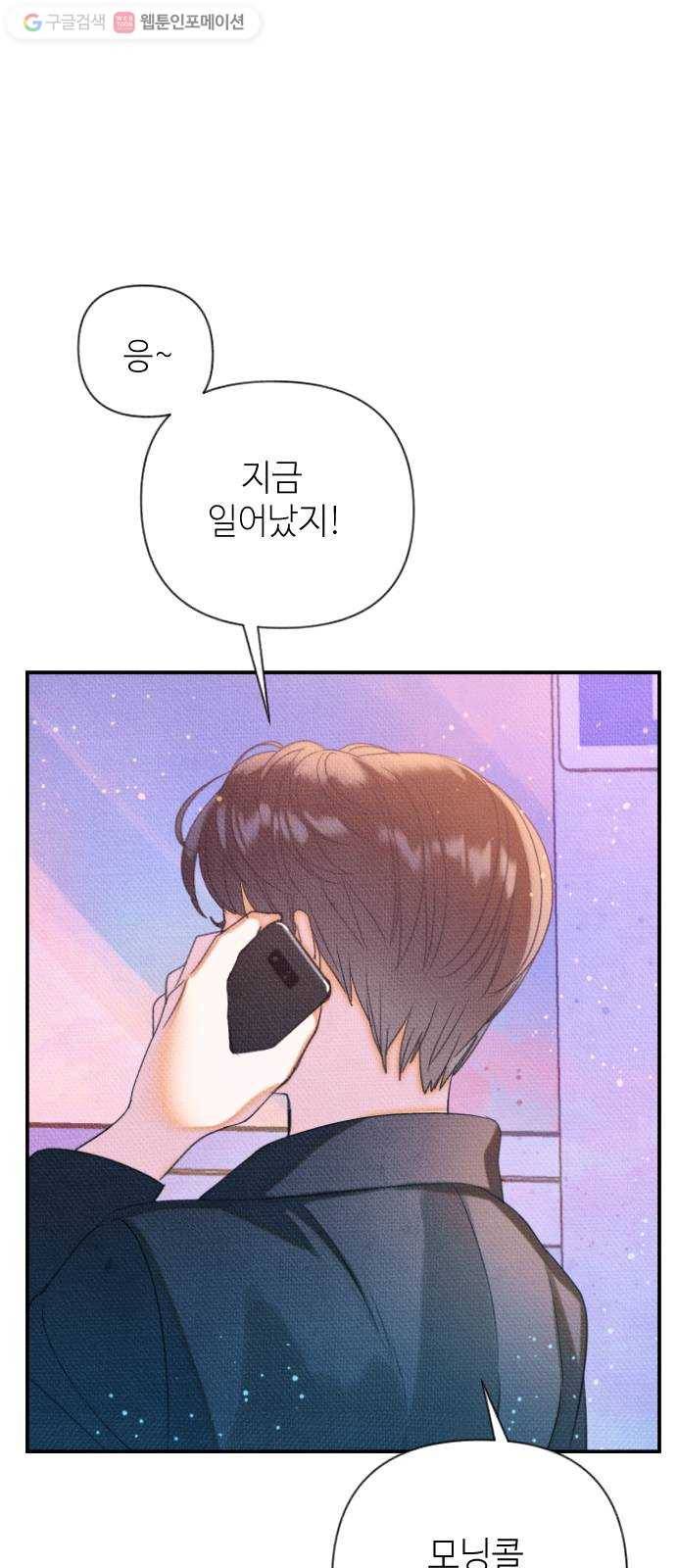 자취방 신선들 6. 옆집 남자 (2) 101