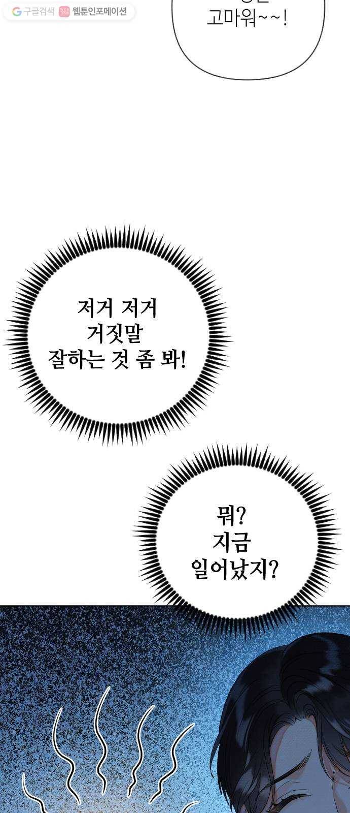 자취방 신선들 6. 옆집 남자 (2) 102