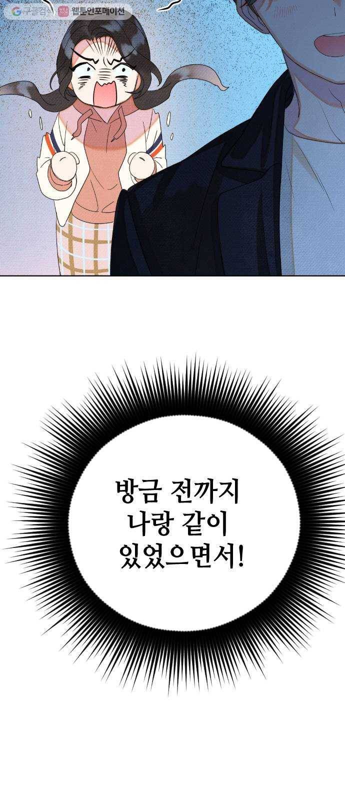 자취방 신선들 6. 옆집 남자 (2) 103