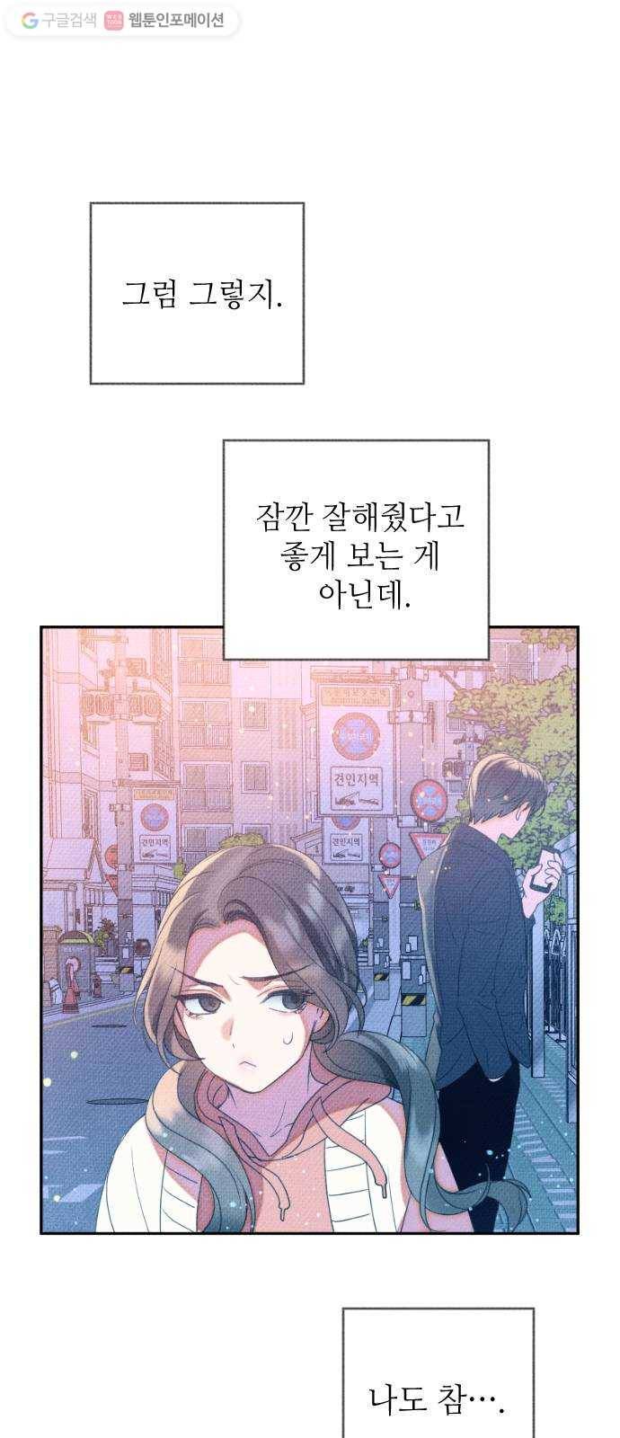 자취방 신선들 6. 옆집 남자 (2) 104