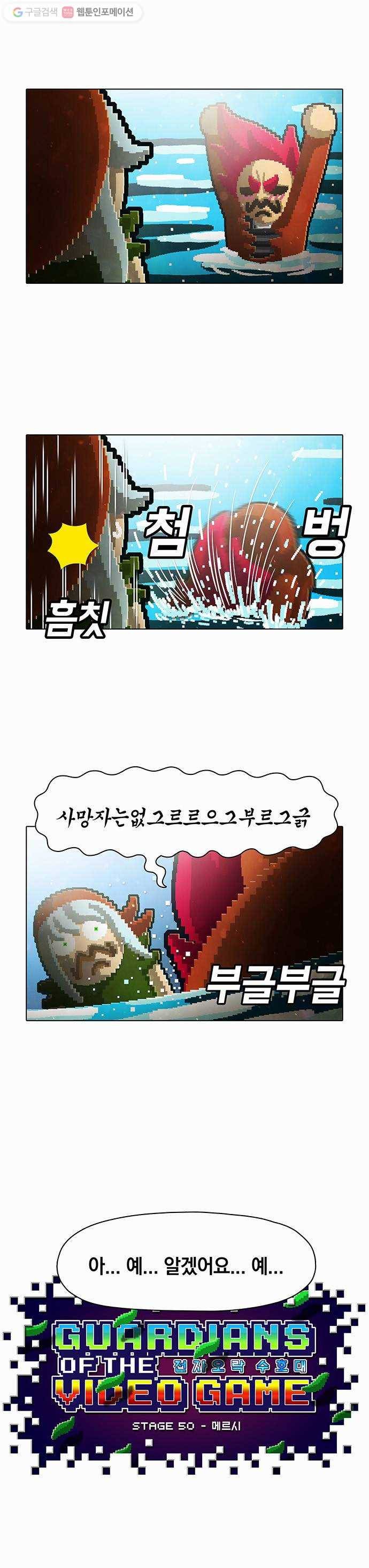 전자오락수호대 STAGE 50 - 메르시 7