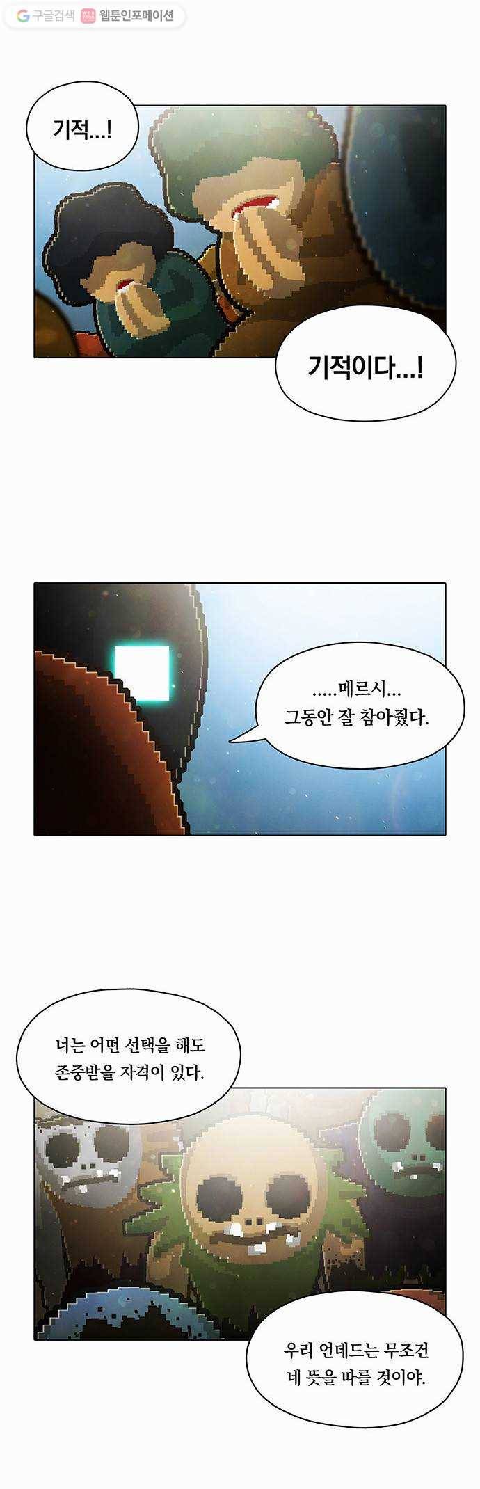 전자오락수호대 STAGE 50 - 메르시 9