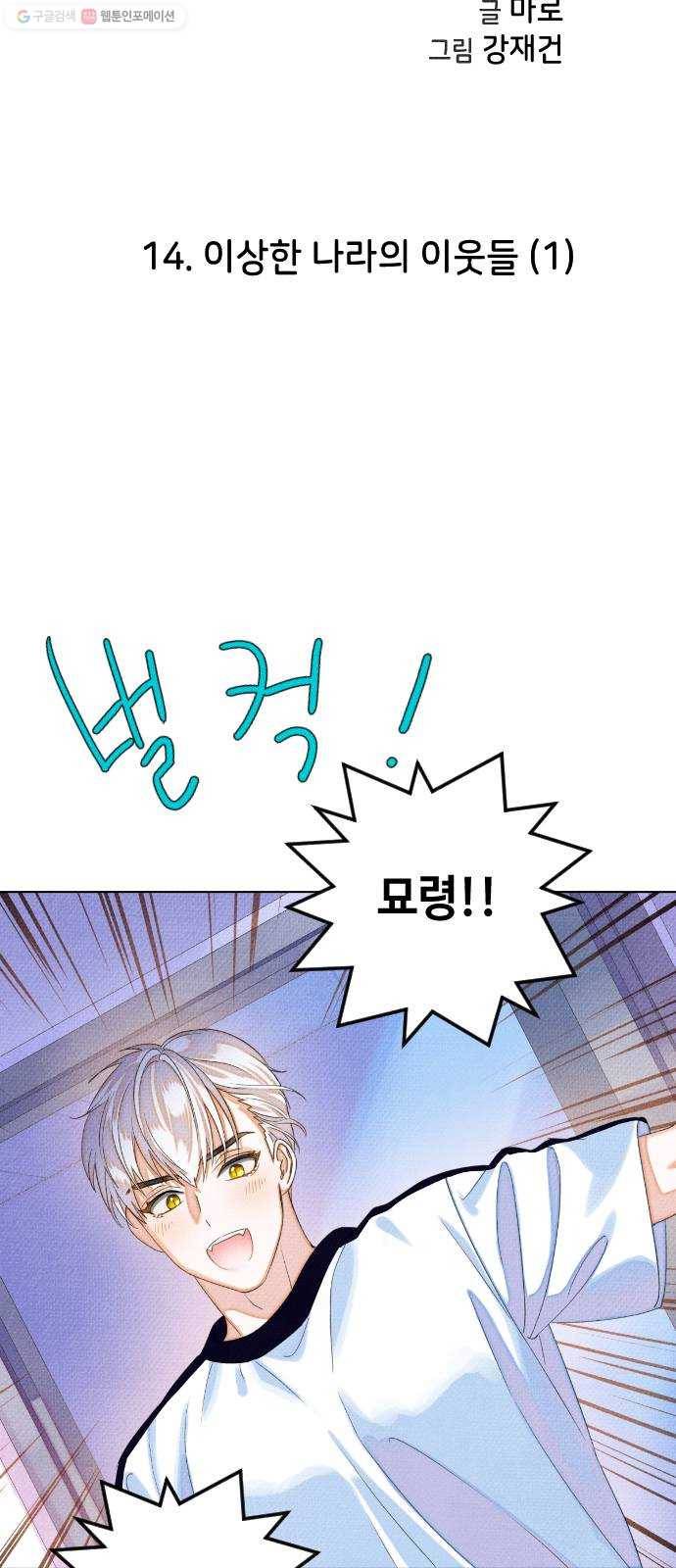 자취방 신선들 14. 이상한 나라의 이웃들 (1) 2