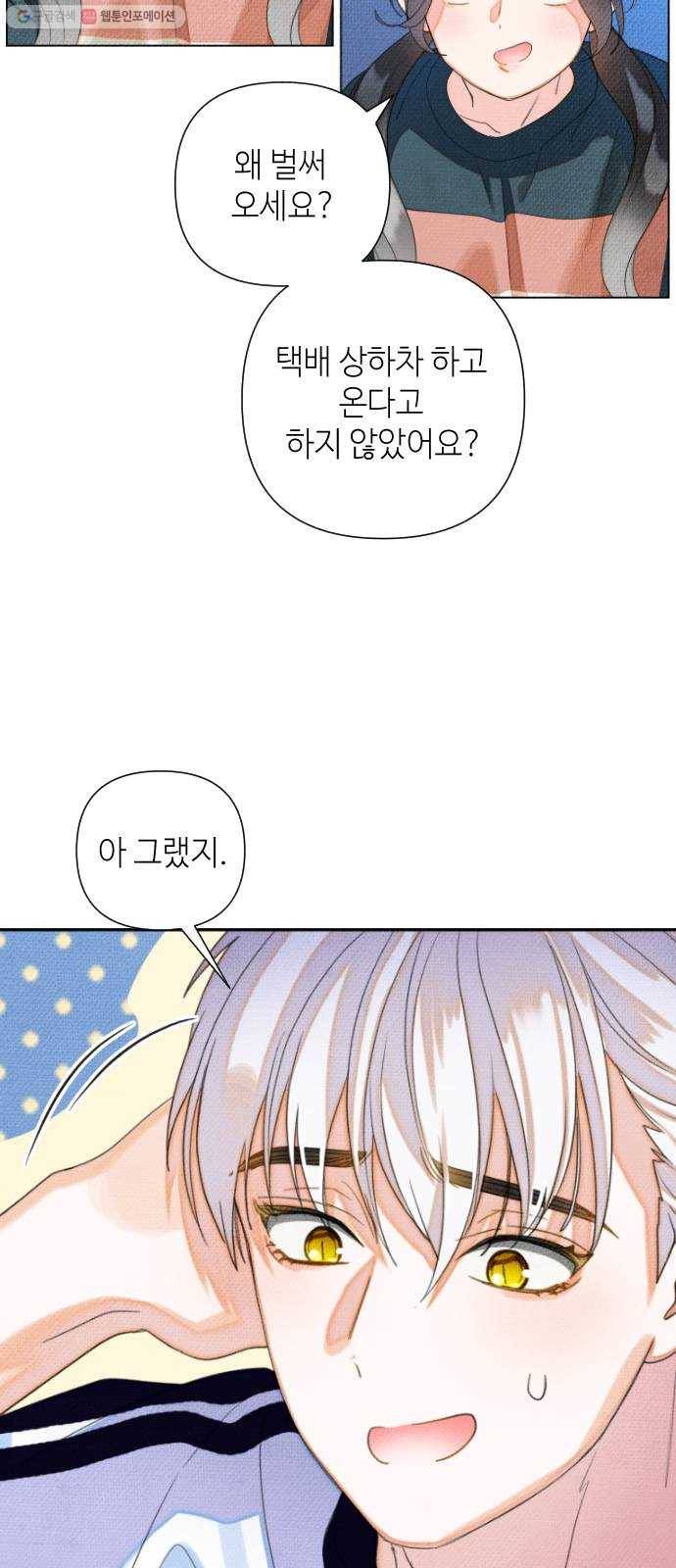 자취방 신선들 14. 이상한 나라의 이웃들 (1) 5