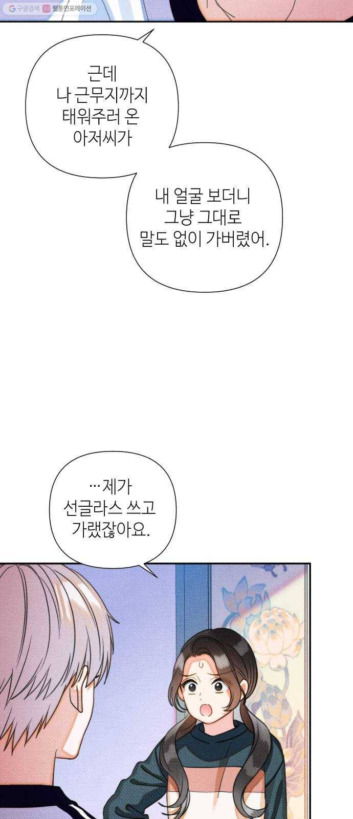 자취방 신선들 14. 이상한 나라의 이웃들 (1) 6