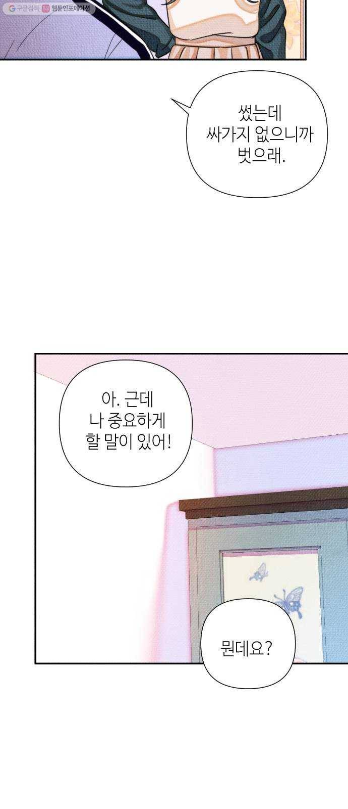 자취방 신선들 14. 이상한 나라의 이웃들 (1) 7