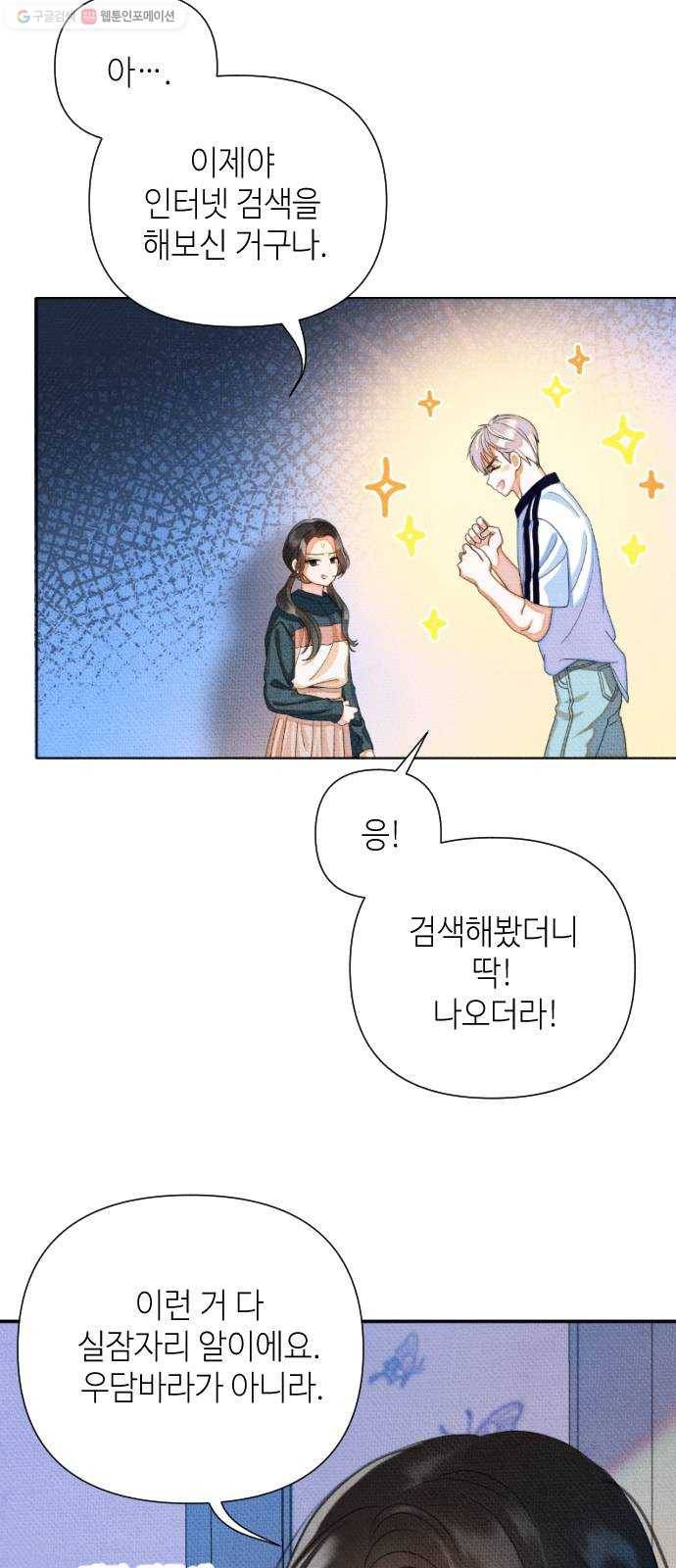 자취방 신선들 14. 이상한 나라의 이웃들 (1) 11