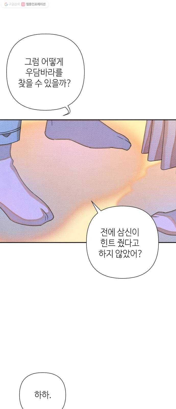 자취방 신선들 14. 이상한 나라의 이웃들 (1) 13