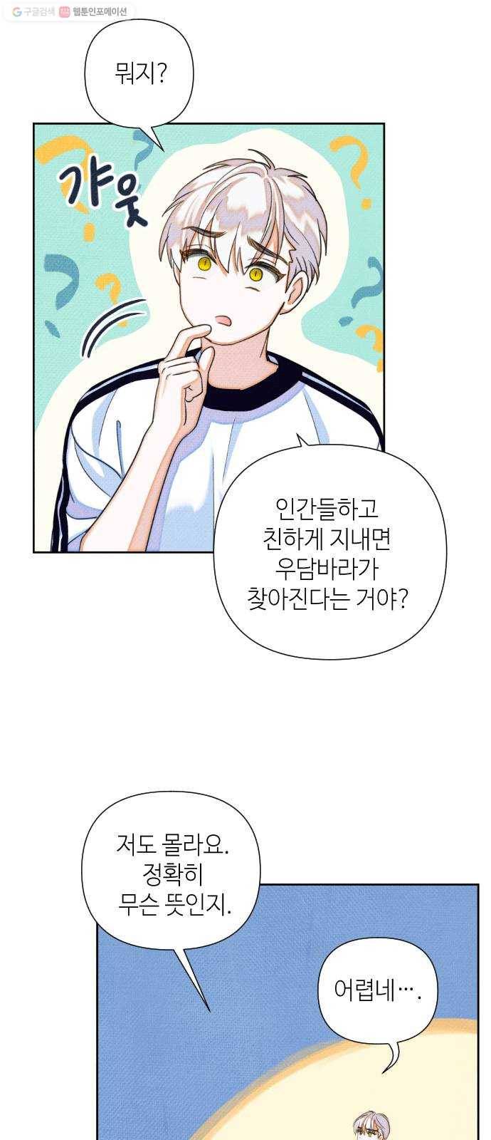 자취방 신선들 14. 이상한 나라의 이웃들 (1) 16