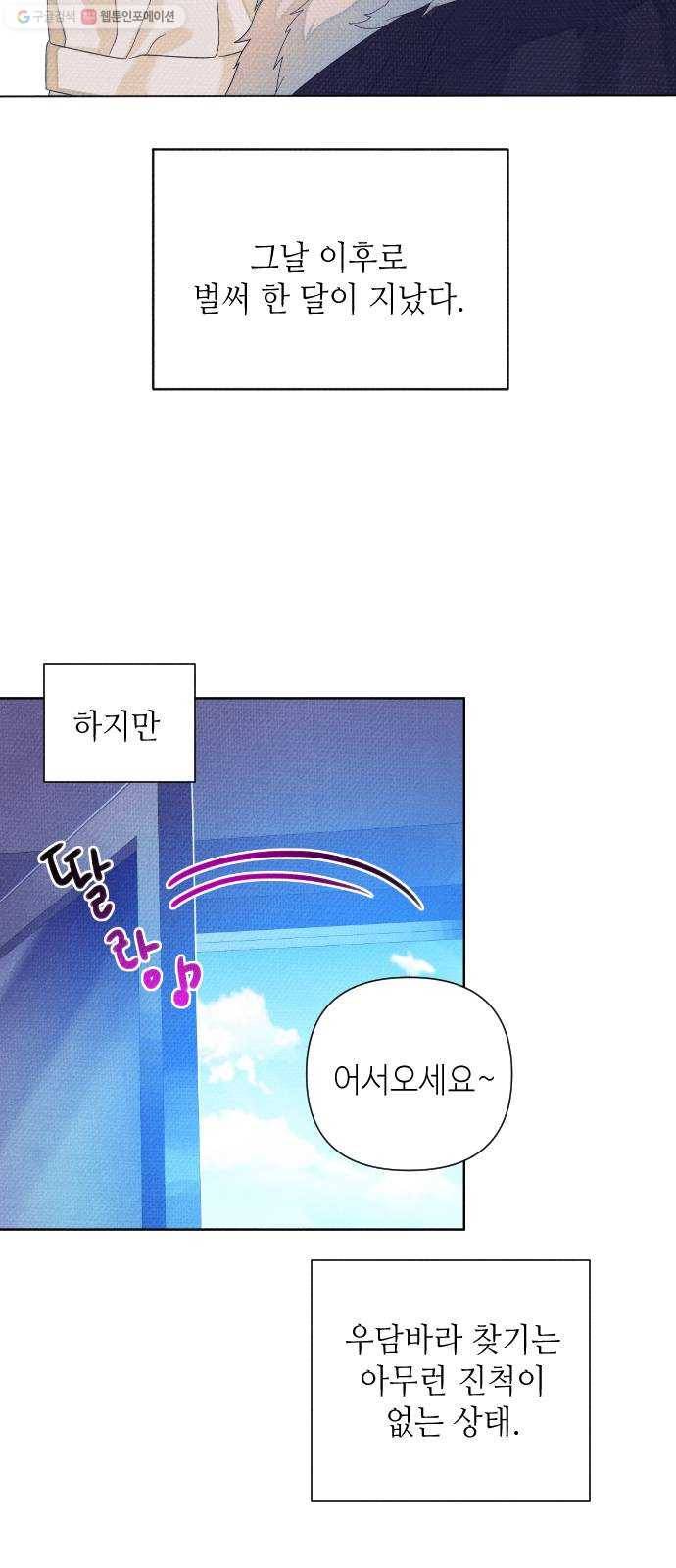 자취방 신선들 14. 이상한 나라의 이웃들 (1) 18