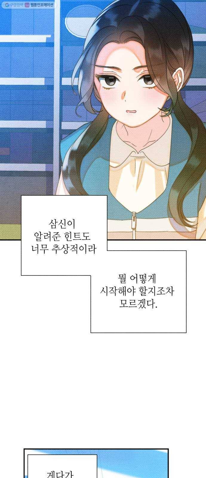 자취방 신선들 14. 이상한 나라의 이웃들 (1) 20