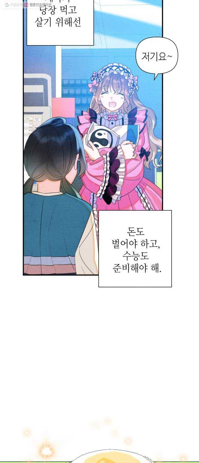 자취방 신선들 14. 이상한 나라의 이웃들 (1) 21