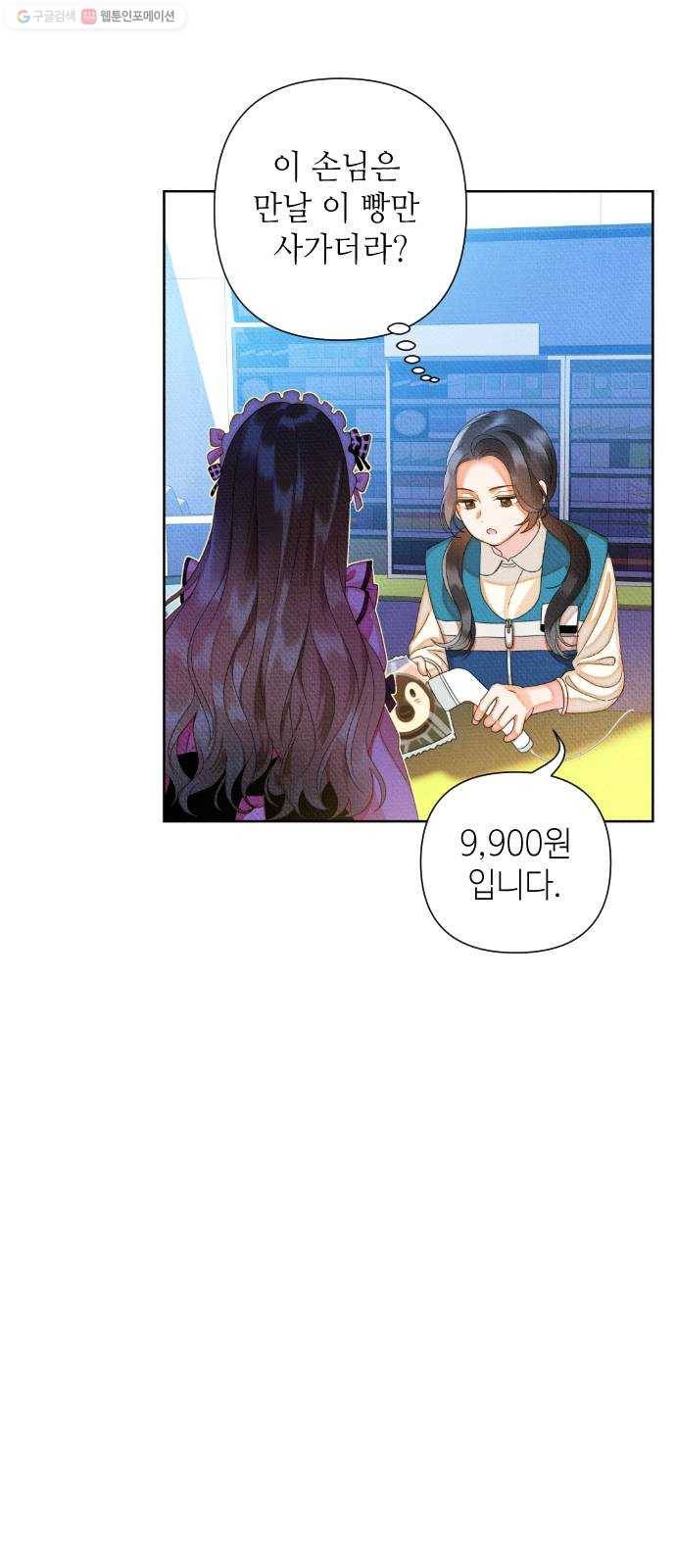자취방 신선들 14. 이상한 나라의 이웃들 (1) 23