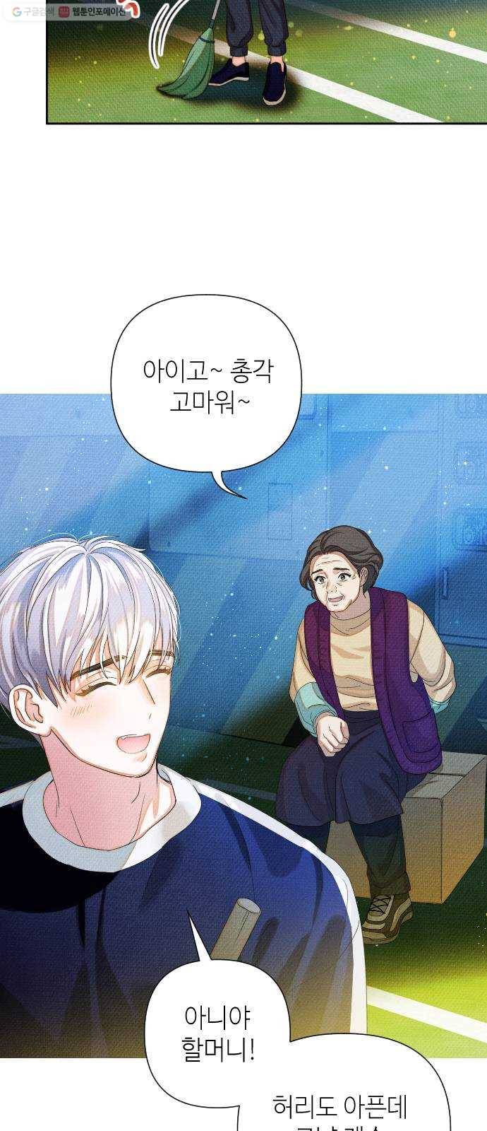 자취방 신선들 14. 이상한 나라의 이웃들 (1) 25