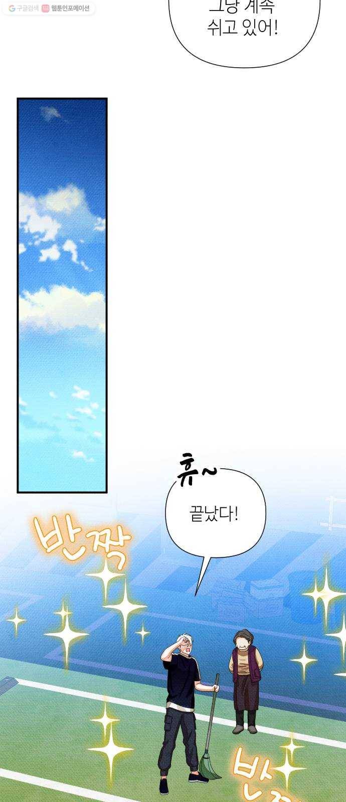 자취방 신선들 14. 이상한 나라의 이웃들 (1) 26