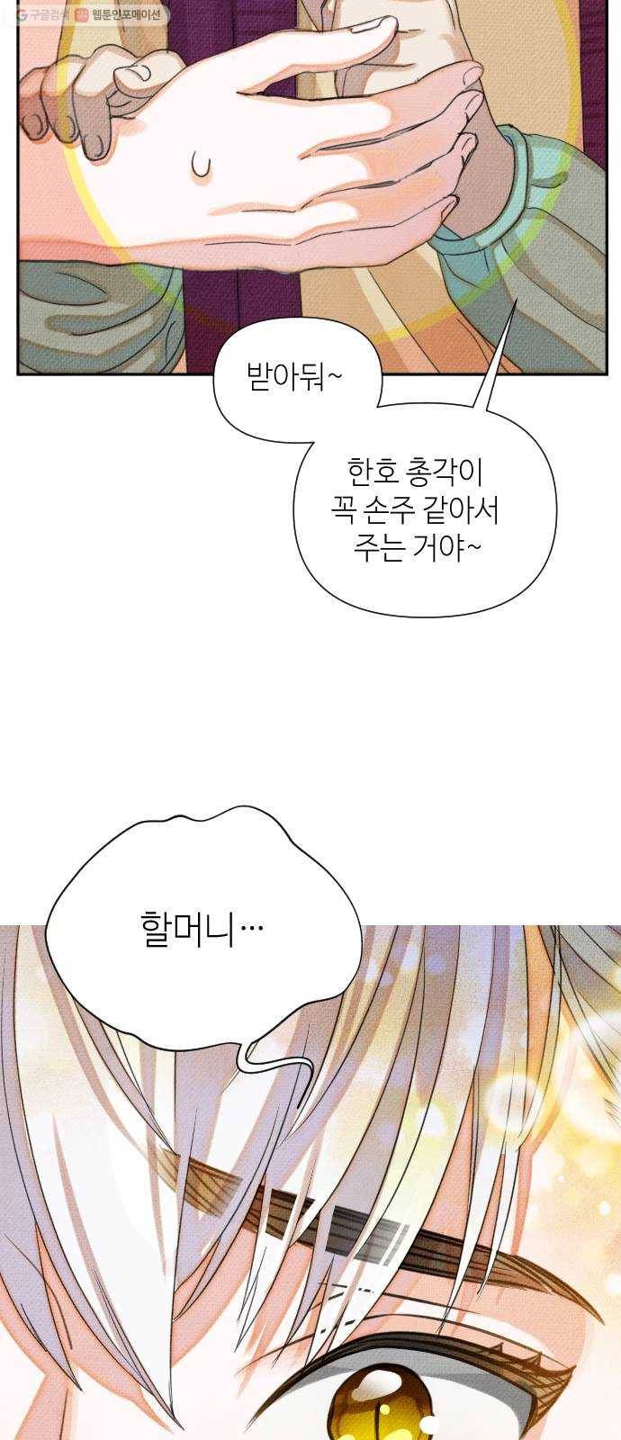 자취방 신선들 14. 이상한 나라의 이웃들 (1) 28