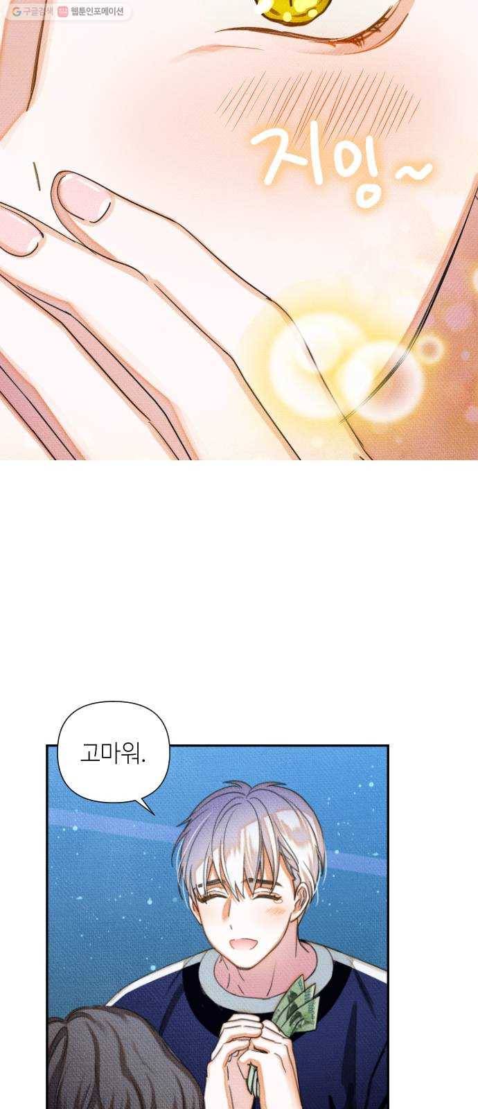 자취방 신선들 14. 이상한 나라의 이웃들 (1) 29