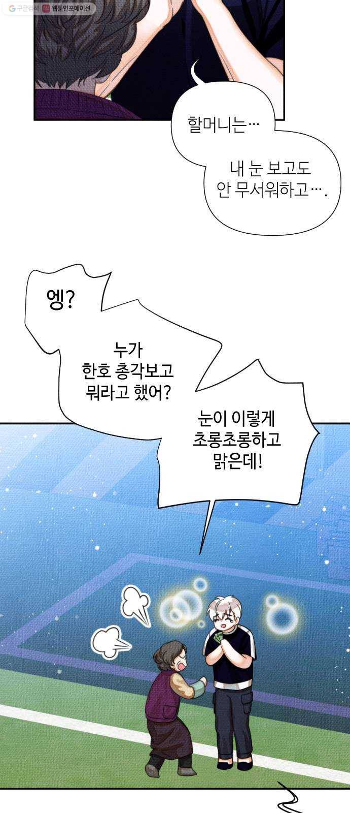 자취방 신선들 14. 이상한 나라의 이웃들 (1) 30