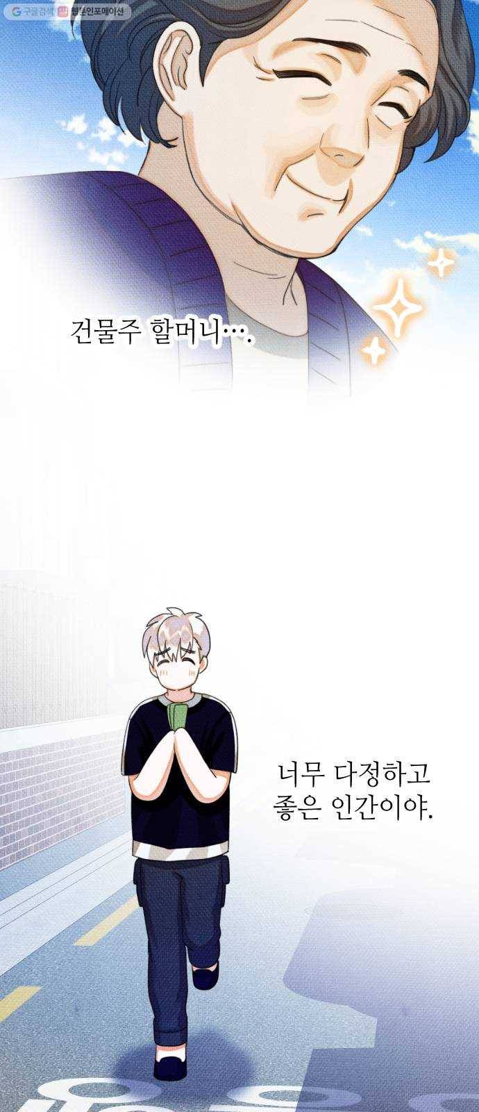 자취방 신선들 14. 이상한 나라의 이웃들 (1) 32