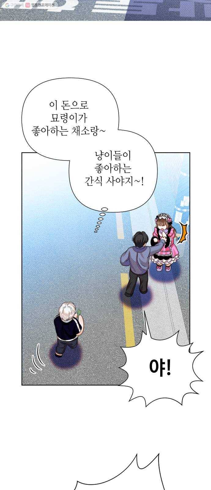 자취방 신선들 14. 이상한 나라의 이웃들 (1) 33