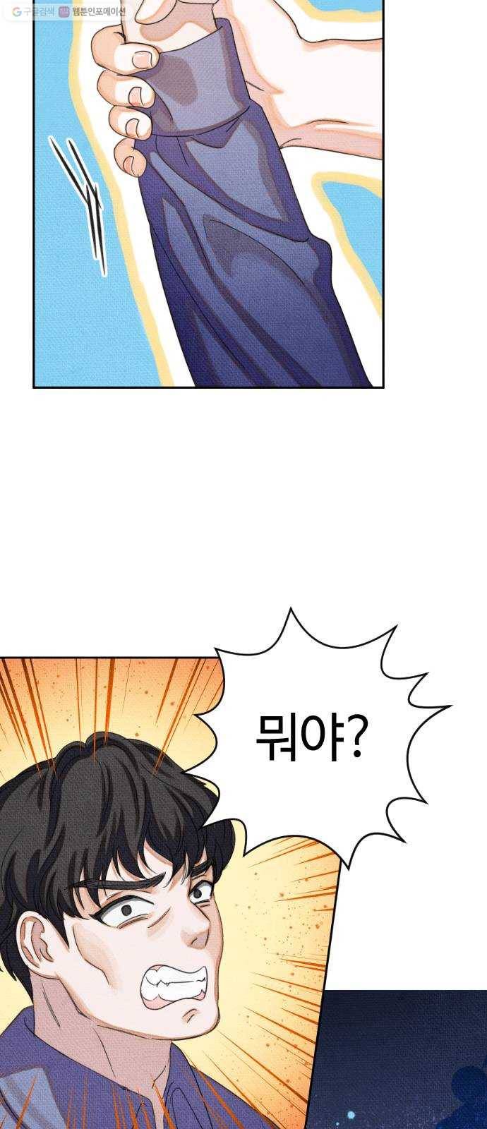 자취방 신선들 14. 이상한 나라의 이웃들 (1) 36
