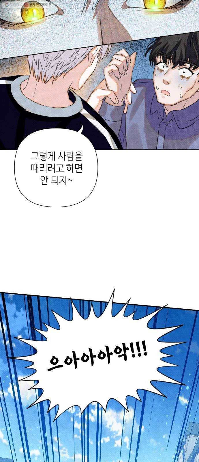 자취방 신선들 14. 이상한 나라의 이웃들 (1) 38