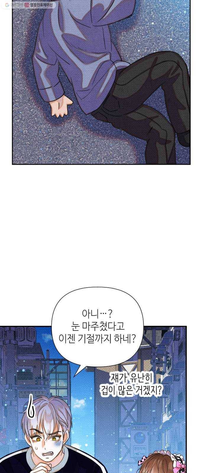자취방 신선들 14. 이상한 나라의 이웃들 (1) 40