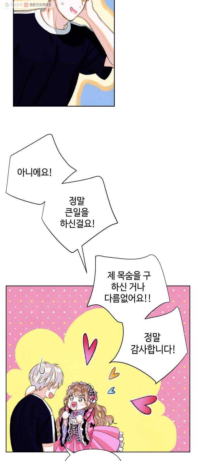 자취방 신선들 14. 이상한 나라의 이웃들 (1) 44