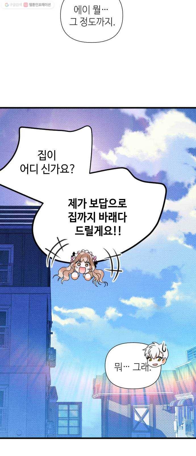 자취방 신선들 14. 이상한 나라의 이웃들 (1) 45
