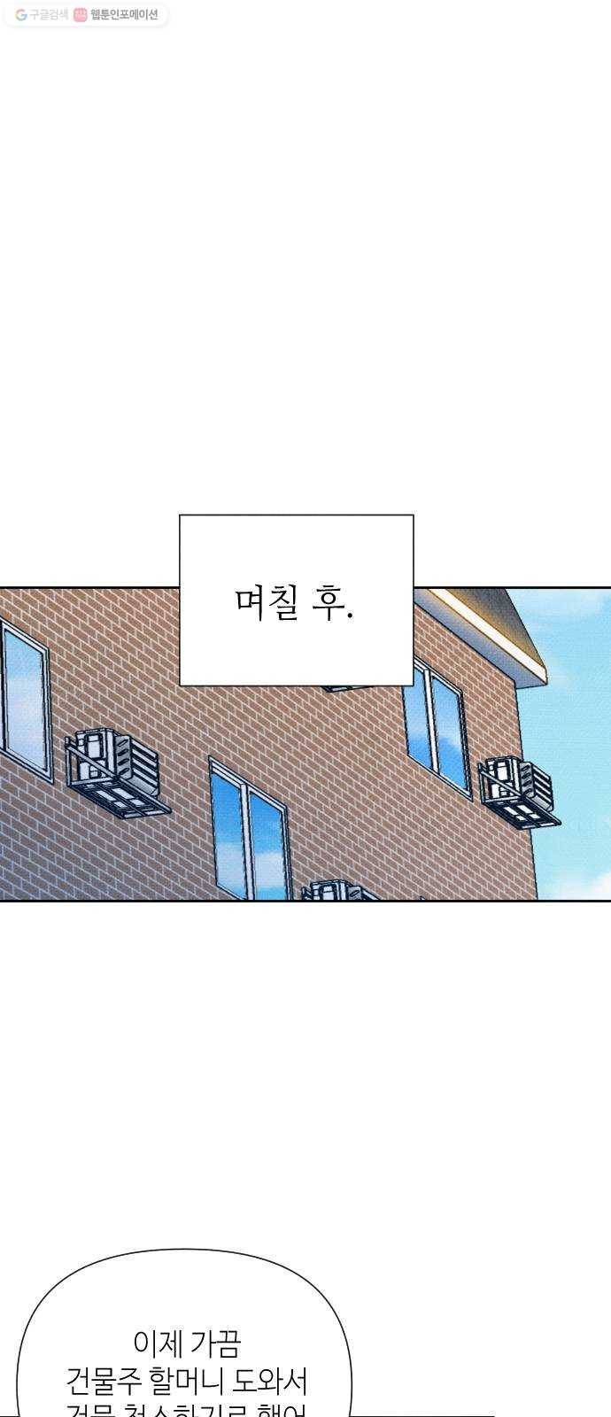 자취방 신선들 14. 이상한 나라의 이웃들 (1) 46