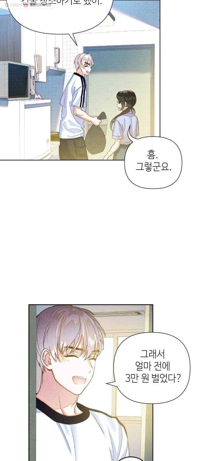자취방 신선들 14. 이상한 나라의 이웃들 (1) 47