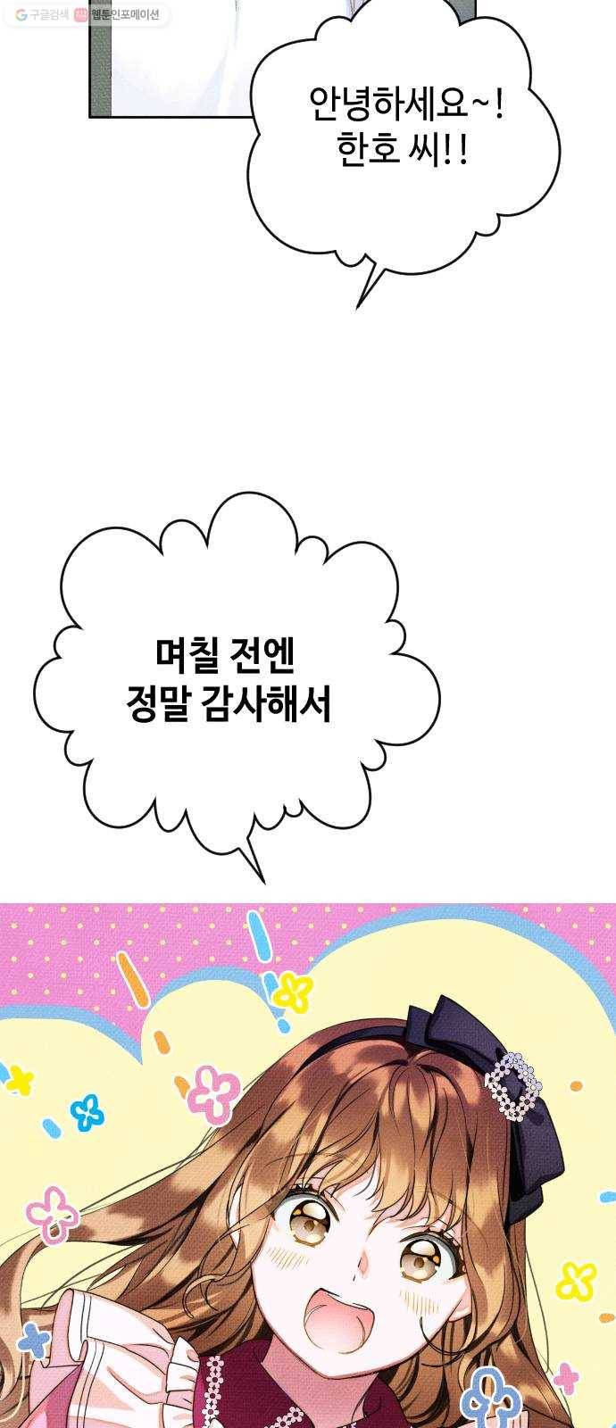 자취방 신선들 14. 이상한 나라의 이웃들 (1) 48