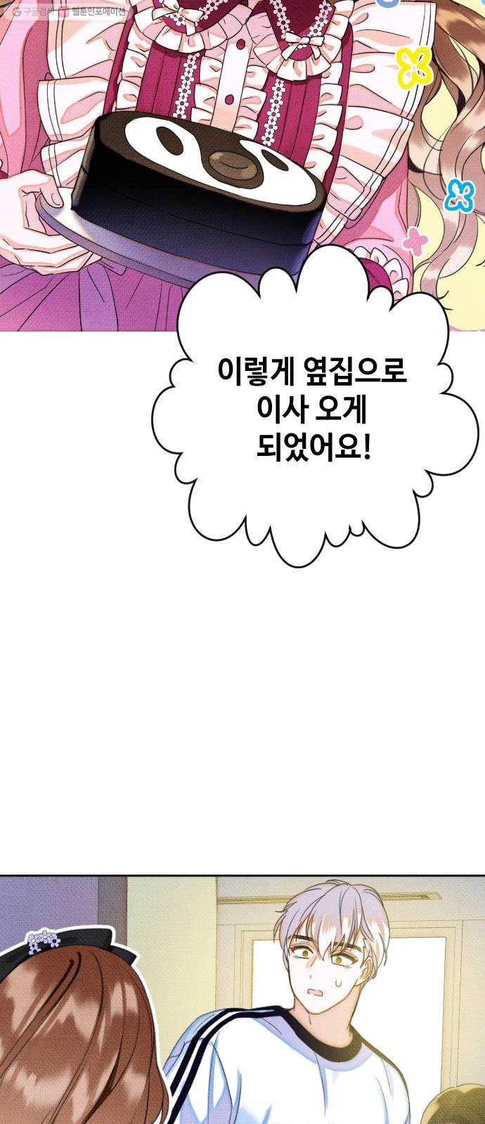 자취방 신선들 14. 이상한 나라의 이웃들 (1) 49