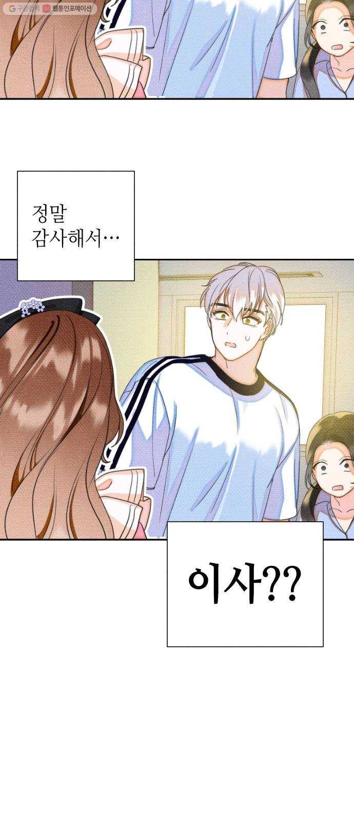 자취방 신선들 14. 이상한 나라의 이웃들 (1) 50