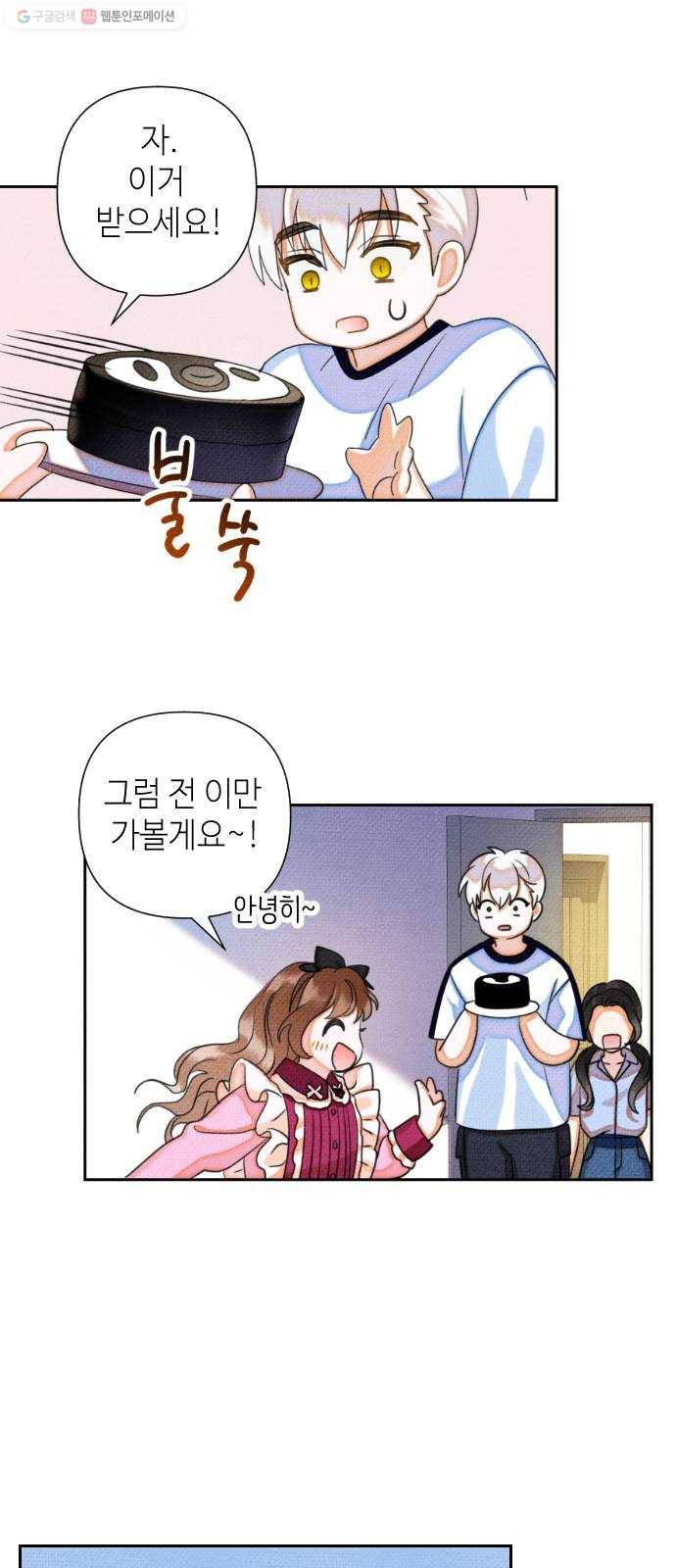자취방 신선들 14. 이상한 나라의 이웃들 (1) 51