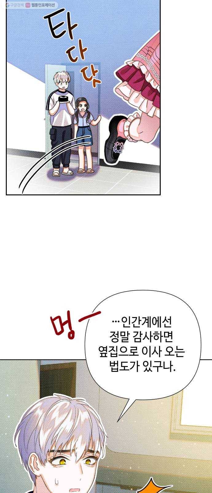 자취방 신선들 14. 이상한 나라의 이웃들 (1) 52