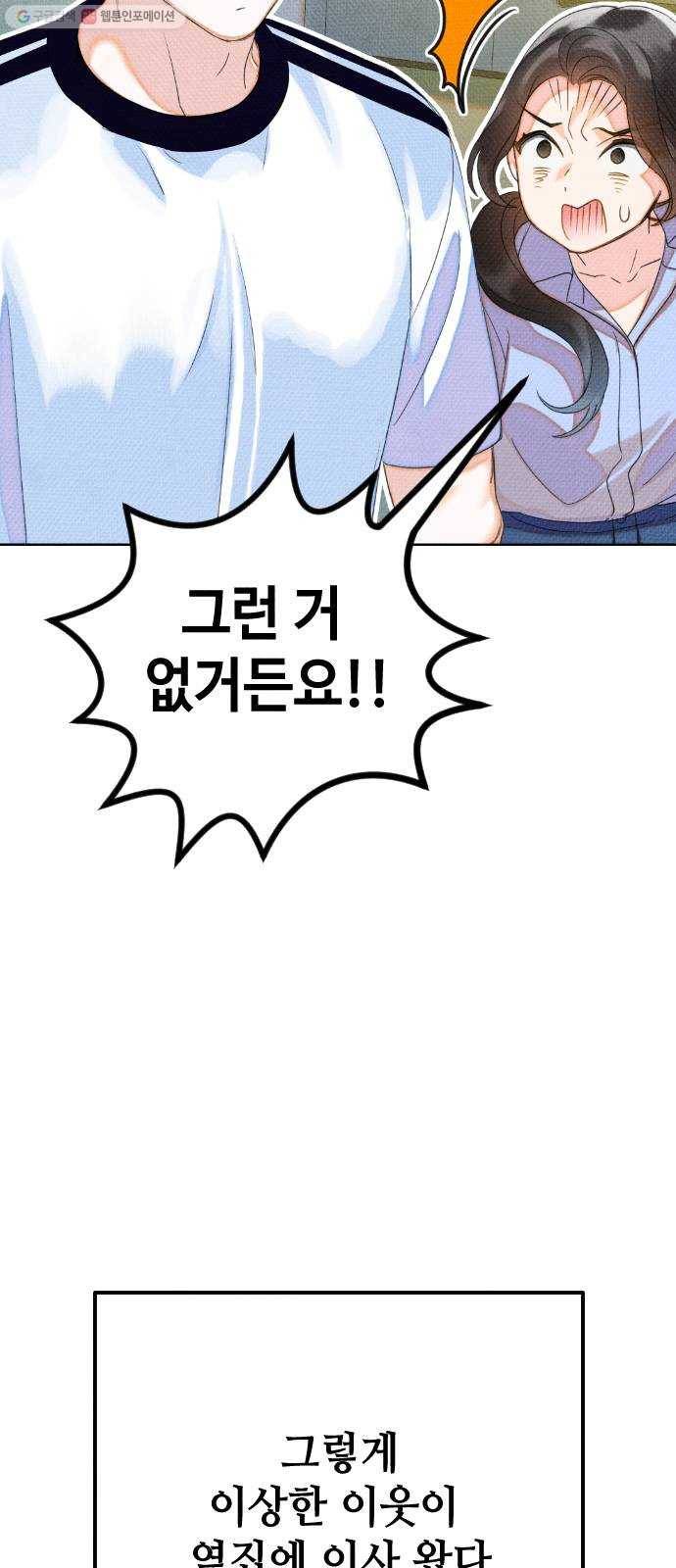 자취방 신선들 14. 이상한 나라의 이웃들 (1) 53