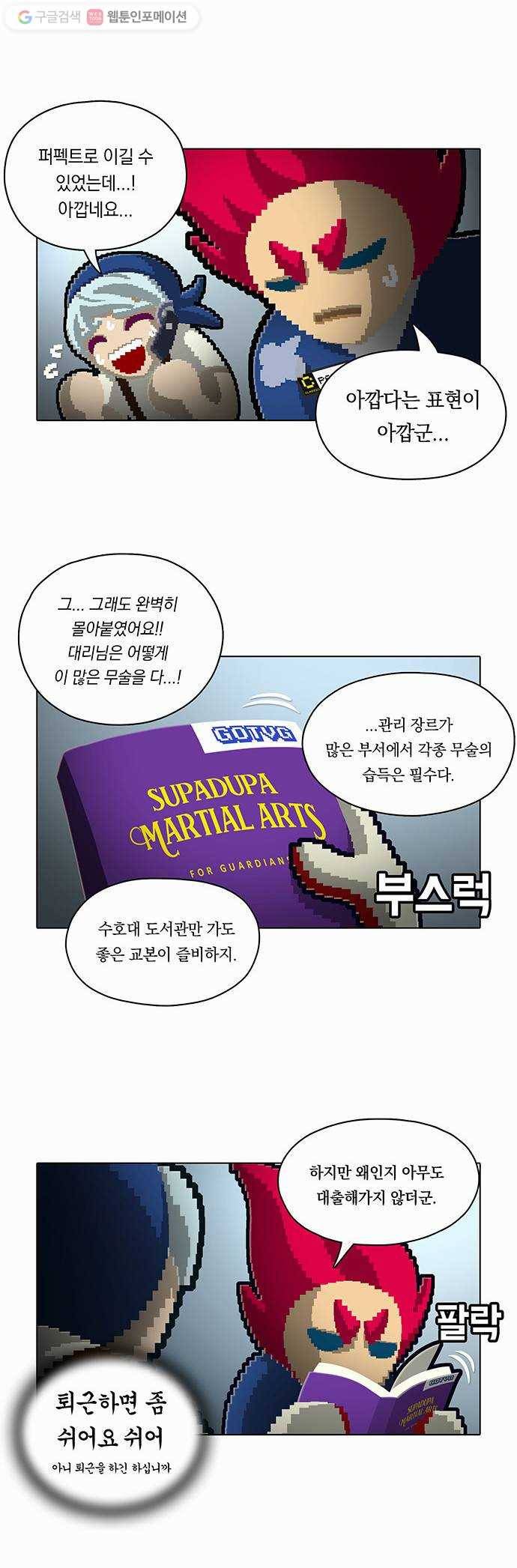 전자오락수호대 STAGE 65 - 여래불장상 21