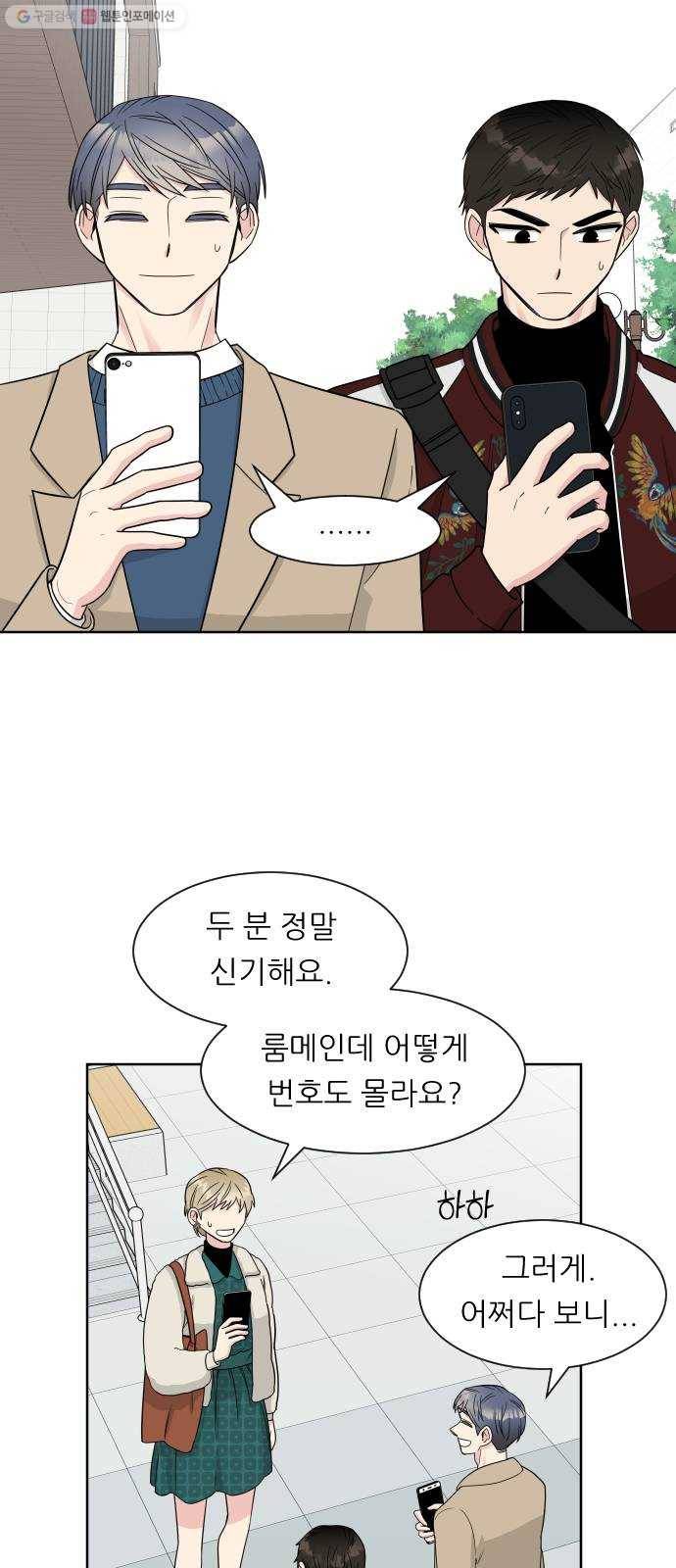 유리와 유리와 유리 10화 룸메이트의 문제 2
