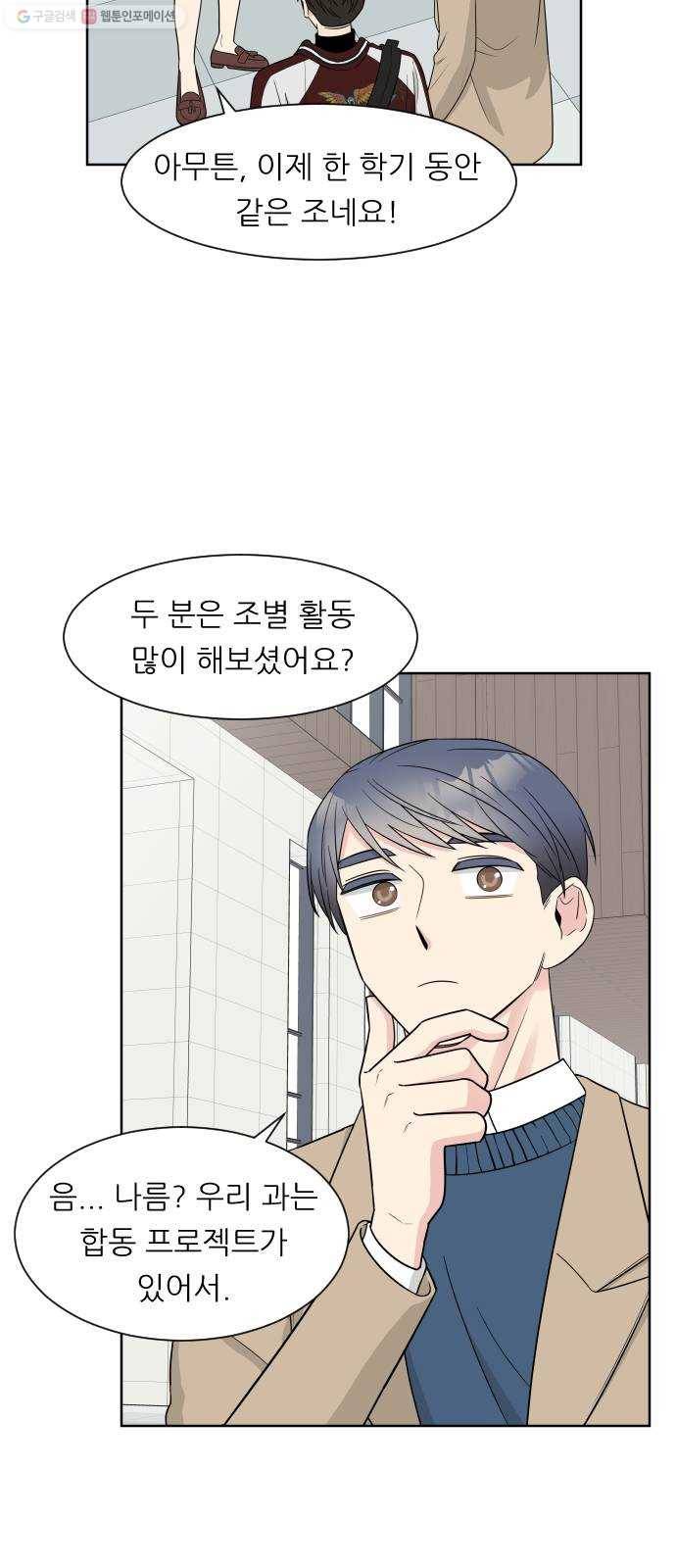 유리와 유리와 유리 10화 룸메이트의 문제 3