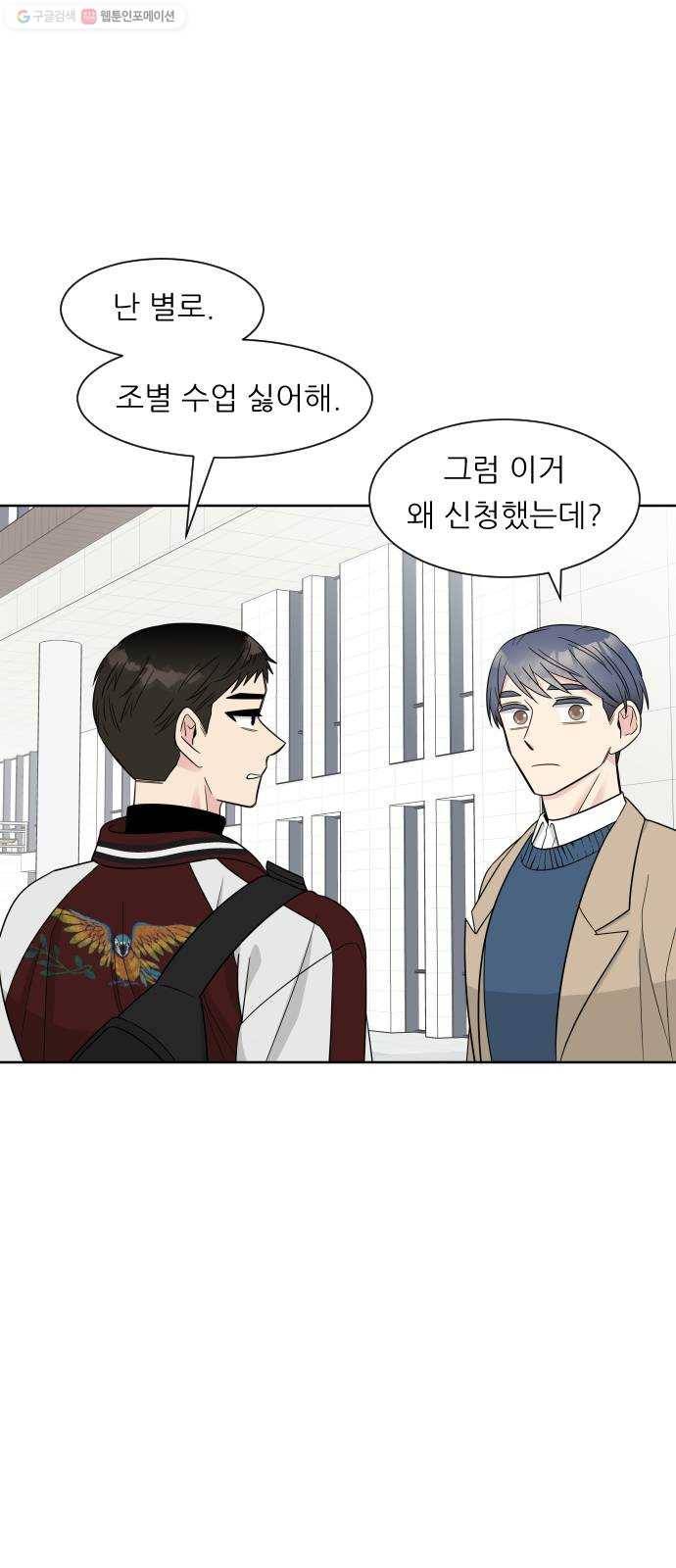 유리와 유리와 유리 10화 룸메이트의 문제 4